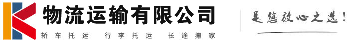 崇左物流有限公司
